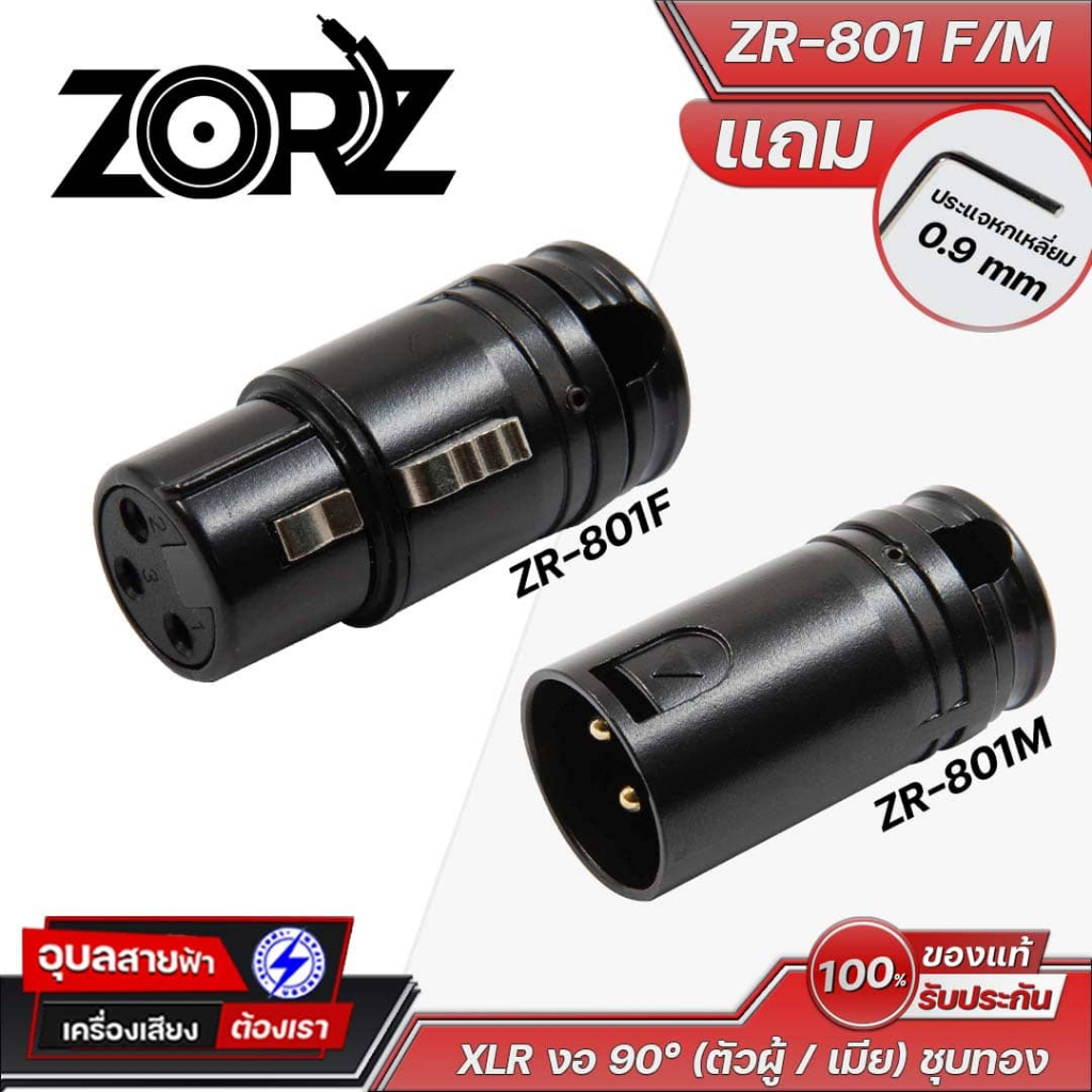 ZORZ ZR-801 M/F หัว XLR งอ 90° ชุบทอง สัญญาณคมชัด ทนทาน เหมาะสำหรับงานเสียงระดับมืออาชีพ