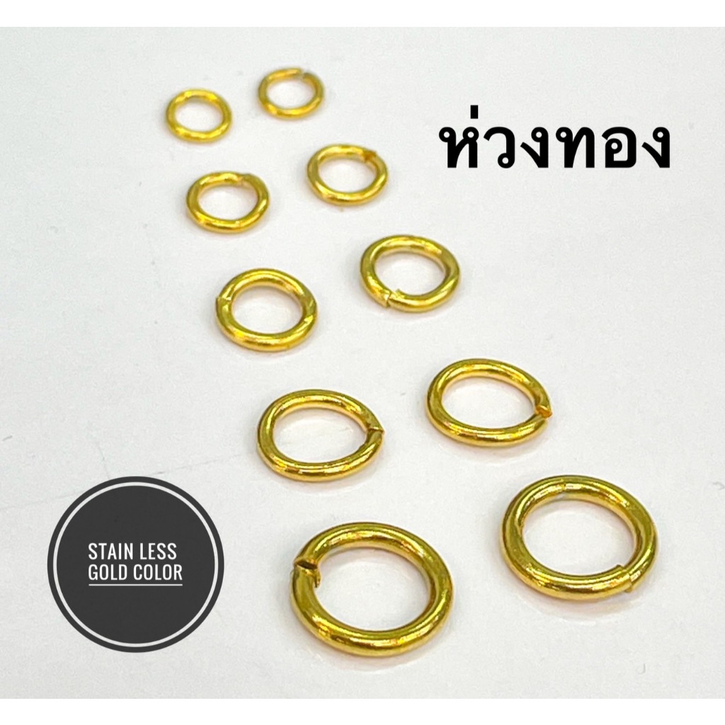 08 ห่วงสแตนเลสแท้  ความกว้างรอบวงนอก กว้าง5mm-10mm  ชิ้นละ1คู่ (2ห่วง) สีGold color งานเลเซอร์ ไม่ลอกไม่ดำ ไม่เป็นสนิม