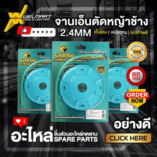 จานเอ็นตัดหญ้า (เกรดญี่ปุ่นแท้) ใช้กับเครื่องตัดหญ้าสะพายบ่า…