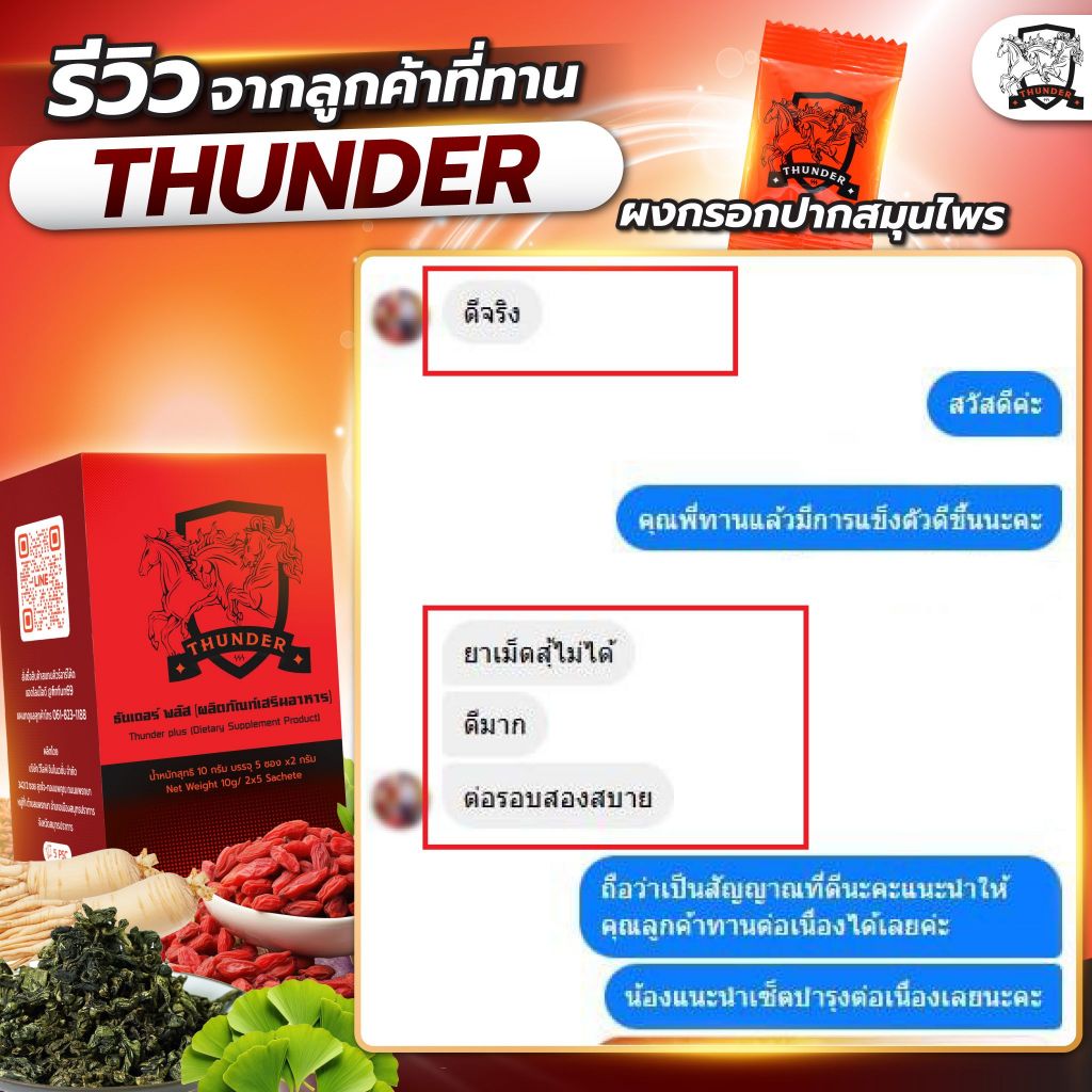 Thunder ธันเดอร์ ผงอมใต้ลิ้น อาหารเสริมสำหรับท่านชาย บำรุงสมรรถภาพทางเพศ - รูปที่ 3