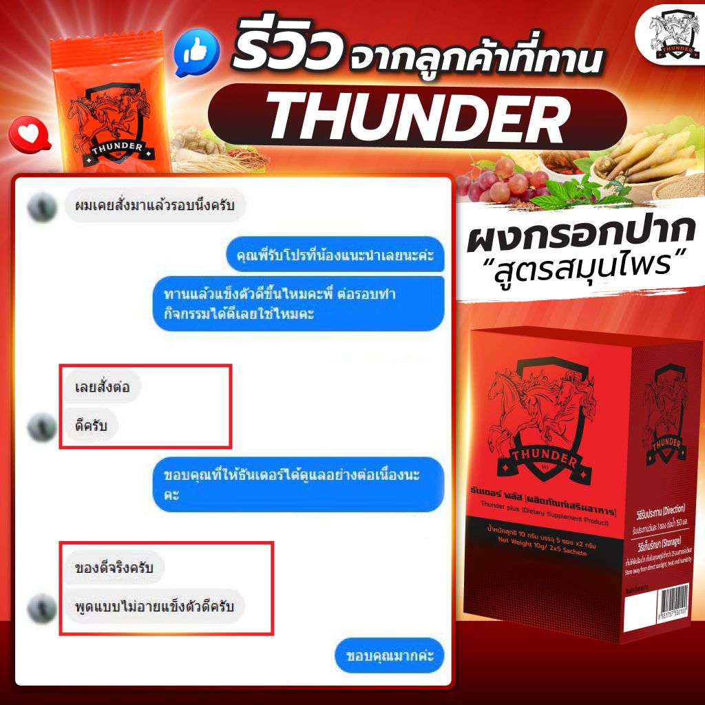 Thunder ธันเดอร์ ผงอมใต้ลิ้น อาหารเสริมสำหรับท่านชาย บำรุงสมรรถภาพทางเพศ - รูปที่ 4