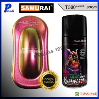 [ส่งด่วนในวัน] สีสเปรย์ซามูไร T500 สี 3 มิติ สี 3D สีเอฟเฟค …