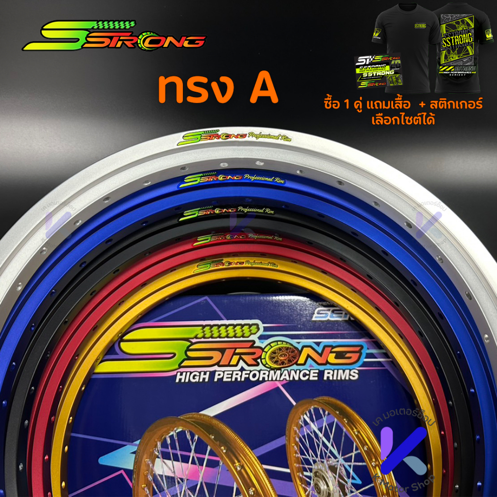 วงล้อ Sstrong  ทรงเอ สีล้วนขอบเรียบ ล้อยิงทราย ราคาต่อ 1คู่ได้ 2วง 1.4-17 แถมเสื้อ 1 ตัวฟรี