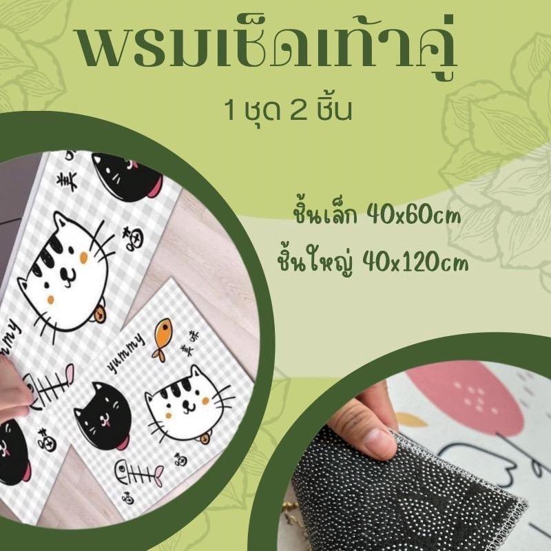 [ 2 pcs ] พรมเช็ดเท้าห้องครัว 3D JOY KITCHEN CARPET ขนาด 40x60/40x120 cm - รูปที่ 3