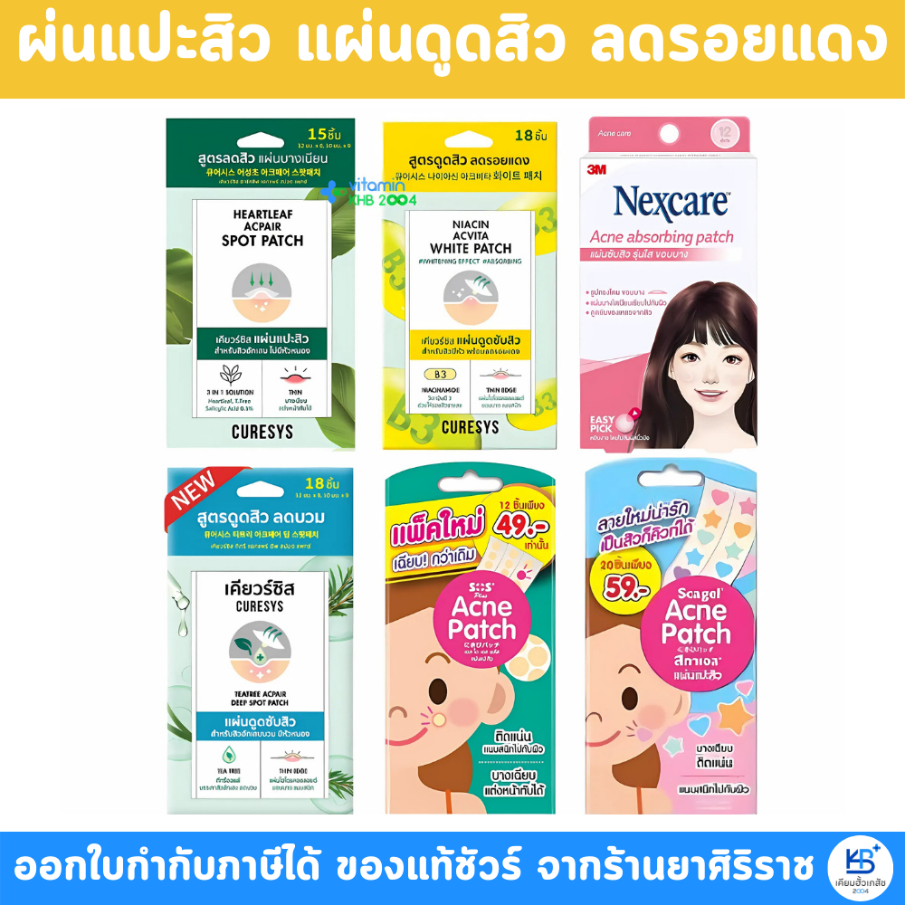 Curesys Heartleaf Acpair Spot Patch / Scagel Acne Patch แผ่นแปะสิว แผ่นดูดสิว ลดรอยแดง