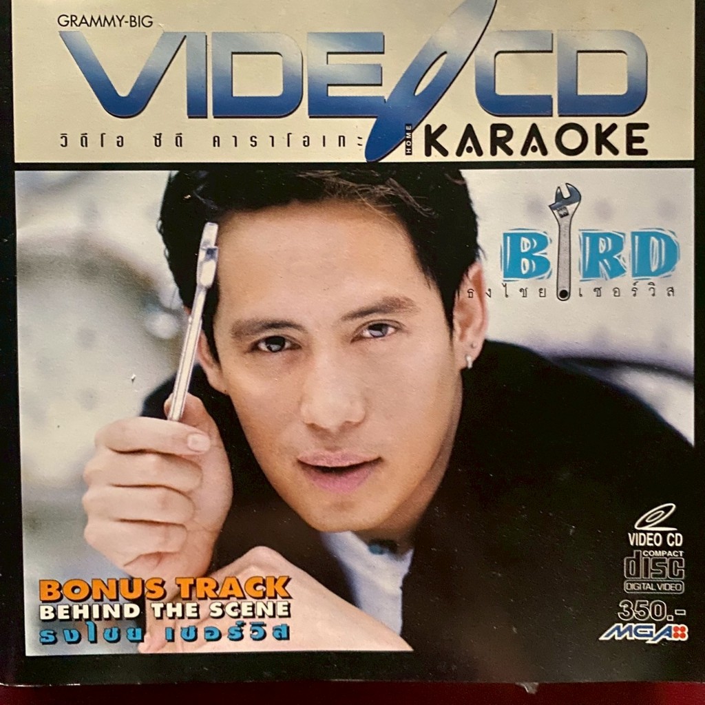 VCD คาราโอเกะ เบิร์ด ธงไชย ชุด ธงไชยเซอร์วิส