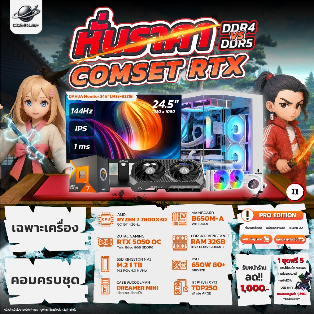COMKUB 11 -  หั่นราคา COMSET RTX RYZEN 7 7800X3D + RTX 5050 OC 8GB มือ 1 ประกันศูนย์ไทย 3 ปี(เปลี่ยน