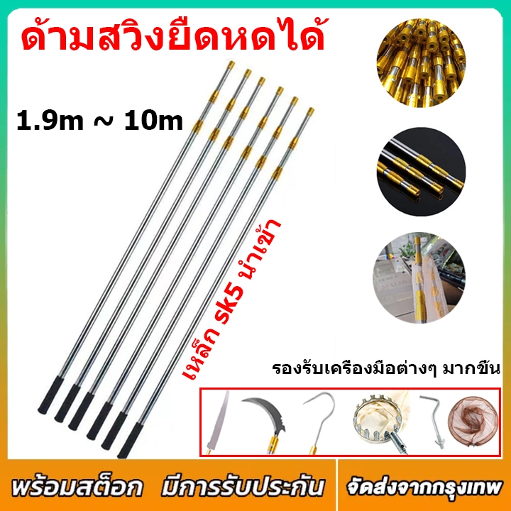 ด้ามสวิงยืดหดได้ ด้ามสไลด์ยาว1.9-10m เสาสแตนเลสเสายืดไสลด์ ที่สอยผลไม้ ด้ามสไลด์ยาว ด้ามสแตลเลส ด้ามสวิง