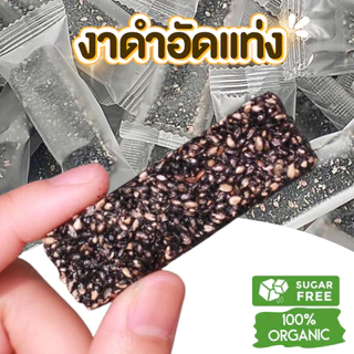 กินเพลิน✨10 กรัม งาดำอัดแท่ง ขนมคลีนอัดแท่งงาดำ ธัญพืชอัดแท่ง