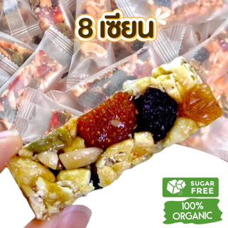 กินเพลิน✨10 กรัม 8เซียน ธัญพืชรวมอัดแท่ง ธัญพืช8ชนิดอัดแท่ง