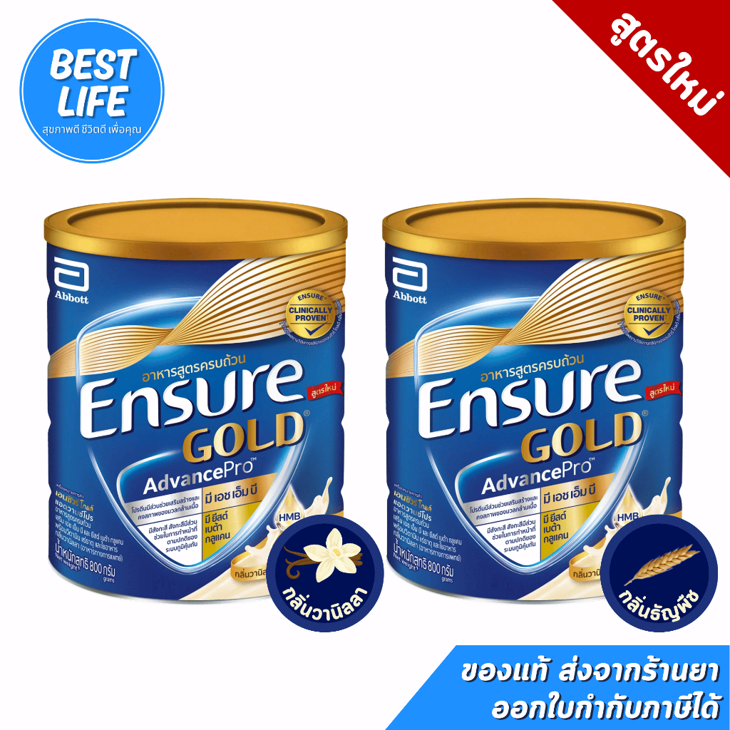 **สูตรใหม่** Ensure Gold Advance PRO HMB+YBG อาหารเสริมสูตรครบถ้วน ขนาด 800 กรัม