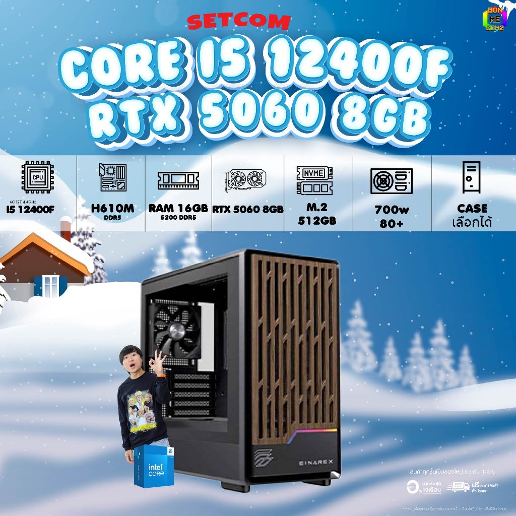 BONMECOM2 คอมประกอบ DDR5 / RTX 5060 8GB/ CPU i5 12400F/ Case เลือกแบบได้นะครับ