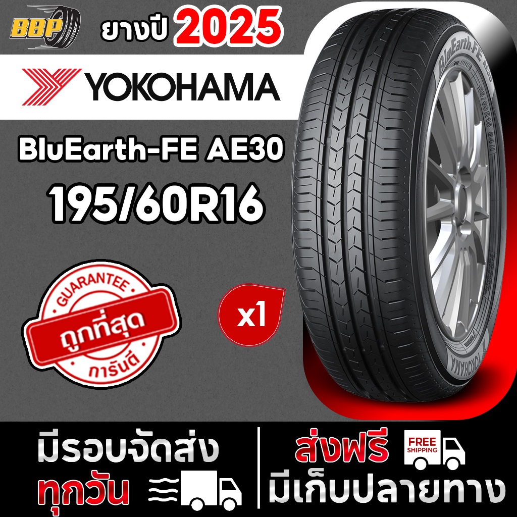🔥ส่งฟรี🔥 YOKOHAMA 195/60R16 รุ่น BluEarth-FE AE30 ปี25 (1เส้น) เเถมฟรีจุ๊บลมยาง