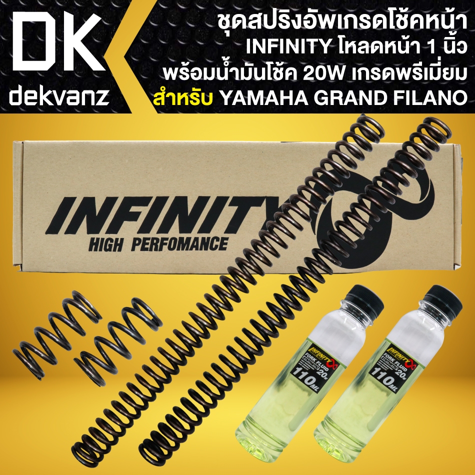 INFINITY สปริงอัพเกรดโช๊คหน้า GRAND FILANO,แกรนด์ฟิลาโน่ (โหลดหน้า 1 นิ้ว) + น้ำมันโช๊ค 20W (2 ขวด)
