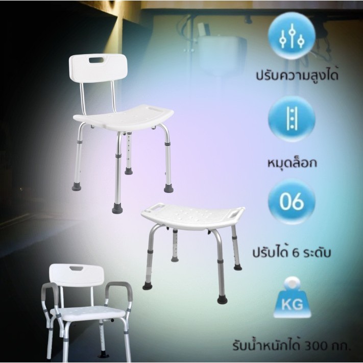 เก้าอี้นั่งอาบน้ำ SEGO  ผู้สูงอายุ ปรับระดับได้ มีพนักพิง โครงอลูมิเนียม น้ำหนักเบาไม่เป็นสนิม (JL798L)