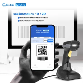 GAGA เครื่องยิงบาร์โค้ด 1D 2D เครื่องสแกนพร้อมขาตั้ง อ่านบาร์โค้ด Scanner Wireless Bluetooth