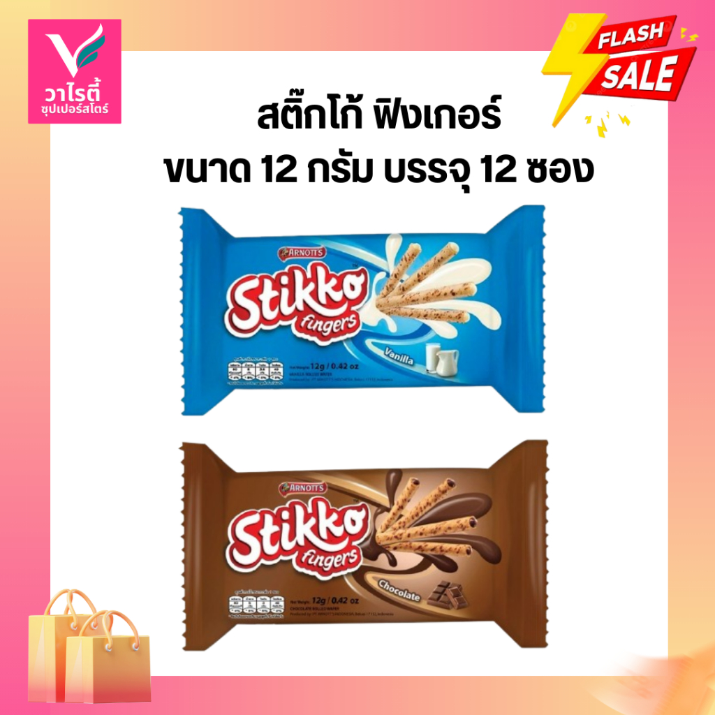 สติ๊กโก้ ฟิงเกอร์ เวเฟอร์ ขนาด 12 กรัม บรรจุ 12 ซอง – โปรปัง