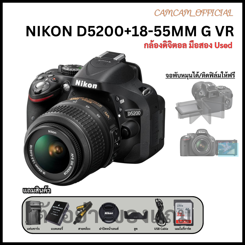 Nikon D5200 + 18-55mm G VR DSLR 24.1MP Full HD กล้องมือสอง พร้อมเลนส์คมชัด ใช้งานง่าย