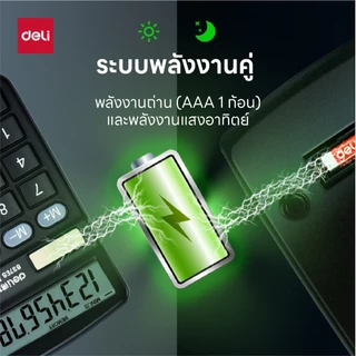 Deli เครื่องคิดเลขตั้งโต๊ะ 12 หลัก รุ่น 837ES จอแสดงผล LCD Calculator จำหน่าย 1 เครื่อง