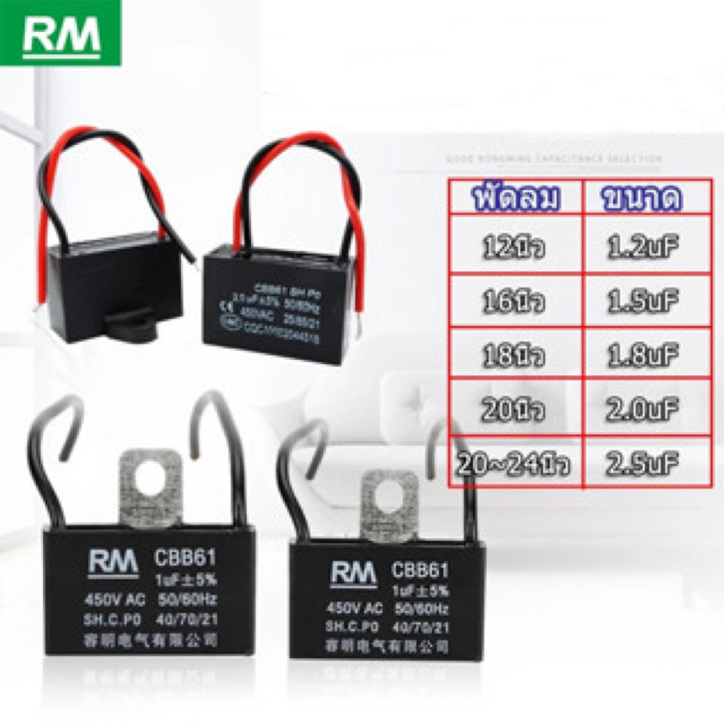 คาปาซิเตอร์ พัดลม​ มีสายไฟ ตัวเก็บประจุ Capacitor คอนเดนเซอร์พัดลม RM CBB61 1.5uF/1.8/2.0/2.5uF อะไห