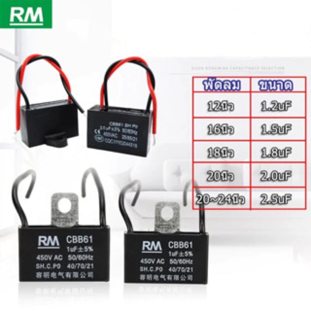 คาปาซิเตอร์ พัดลม มีสายไฟ ตัวเก็บประจุ Capacitor คอนเดนเซอร์พัดลม RM CBB61 1.5uF/1.8/2.0/2.5uF อะไหล่พัดลม HATARI