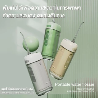 🥇รับประกัน5ปี🥇ไหมขัดฟันพลังน้ำ 4 โหมด ฟันสะอาด 3 วิ กันน้ำ IPX7 เครื่องทำความสะอาดฟัน เครื่องล้างฟันพกพา Water Flosser