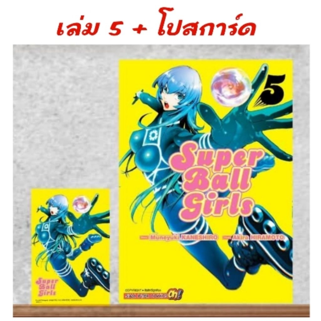 🔴ไลฟ์โค้ดโหด | Super Ball Girls เล่ม 1-5 มี การ์ด โปสการ์ด