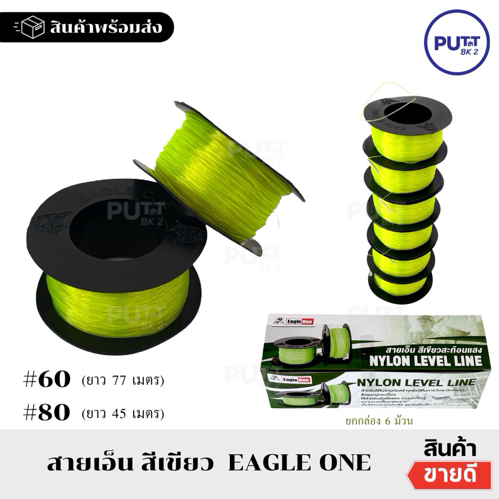 (ยกกล่อง) สายเอ็นสีเขียว สายเอ็นสะท้อนแสง ตราEagle One