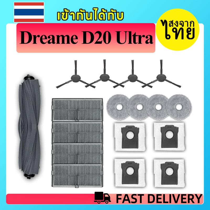[ส่งจากไทย]เหมาะสำหรับ Dreame D20 Ultra Accessories แปรงยาง แผ่นกรอง HEPA ถุงเก็บฝุ่น|อะไหล่สูญญากาศหุ่นยนต์