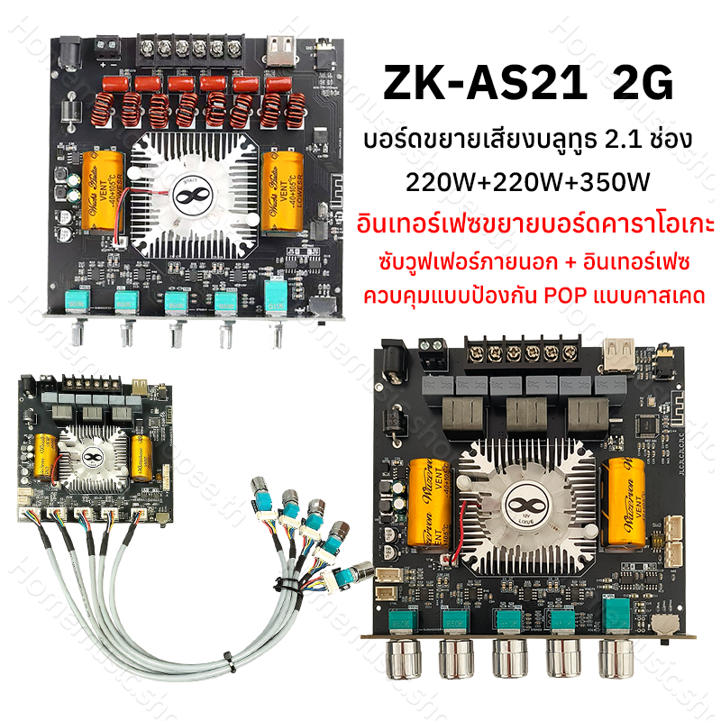แอมป์จิ๋ว ZK AS21 2G แท้ บลูทูธ 5.0  กำลังขับ 220W*2+350W บอร์ดขยายเสียงซับวูฟเฟอร์ แอมป์จิ๋วบลูทูธ 