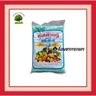 ปุ๋ยเกล็ดทุ่งเศรษฐี 25-5-5 (1 กก.) ตราหวีทอง ใช้ฉีดพ่นทางใบ