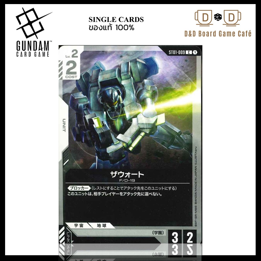 Gundam Card Game Starter Deck แยกใบ ระดับ C ST01-009 พร้อมส่ง กันดั้มการ์ดเกม