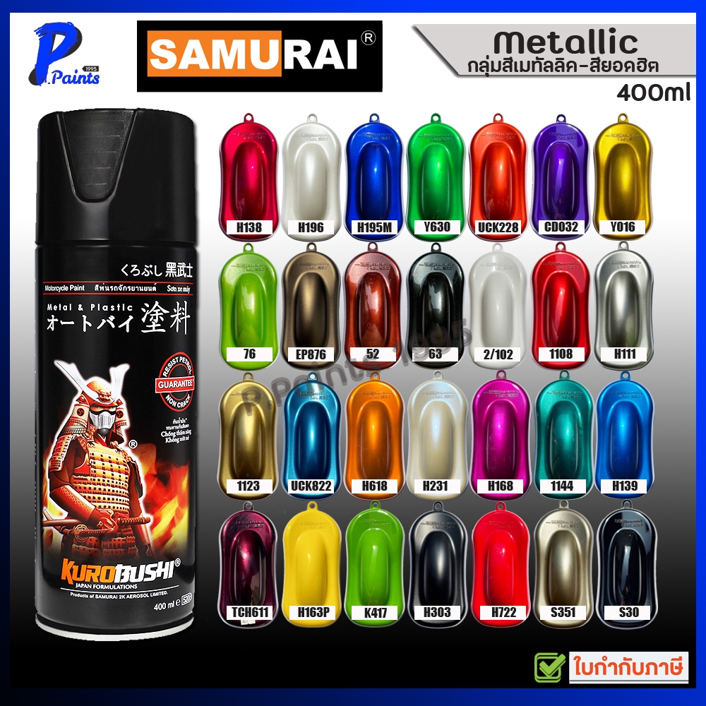 [ส่งด่วนภายในวัน] สีสเปรย์ซามูไร Metallic เมทัลลิค สีแก้ว แคนดี้ พ่นท่อ รองพื้น ยอดนิยม