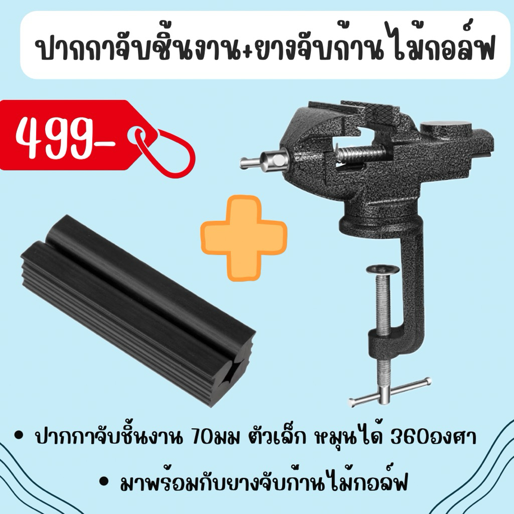 [ยางจับก้านไม้กอล์ฟ+ปากกับชิ้นงาน] 1️⃣Set เพียง499บาท ราคาถูก❗️สินค้าพร้อมจัดส่งทันที🚛 รอรับของได้เลย 1-3วัน⛳️