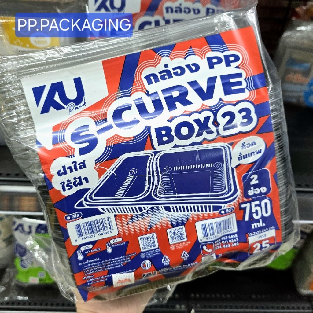 กล่องใส่อาหาร 2 ช่อง KU box-23 คุณภาพพรีเมี่ยม