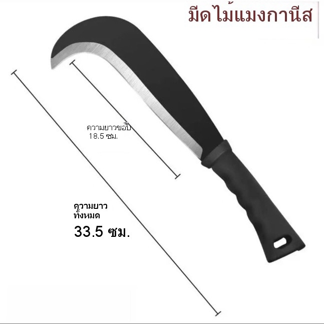 มีด เคียว ใบมีดทำจากวัสดุแมงกานีส คม ตัดง่าย 🔪  ความแข็ง use 65Mn คมกริบ  ด้ามมีดทำจากพลาสติก แข็งแรง จับถนัด เบามือ