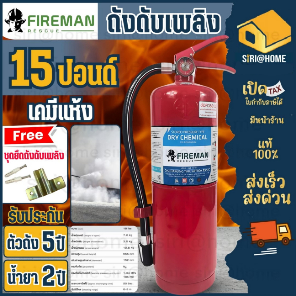 🔥ค่าส่งสำหรับ 1 ถัง🔥 FIRE MAX ถังดับเพลิง ขนาด 15ปอนด์ 10ปอนด์ ถังดับเพลิงผงเคมีแห้ง เครื่องดับเพลิง