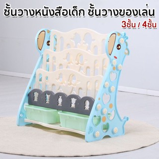 ชั้นวางของเล่นเด็ก ชั้นวางหนังสือเด็ก กล่องเก็บ ติดตั้งง่าย ความจุสูง 3/4/5ชั้น