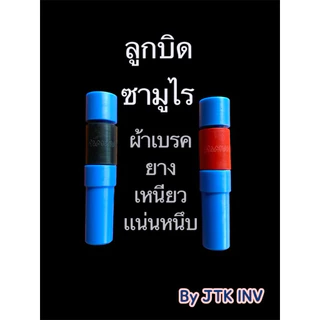 ลูกบิด MC วิศวกรรมแท้ ลูกบิดด้ามตัดปาล์มซามูไร ลูกบิดยาว ใช้กับด้ามอลู ด้านในเเบบฟันเฟืองหรือเรียบ ขนาดมาตราฐาน