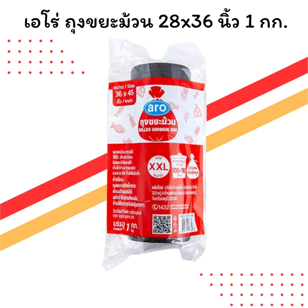 เอโร่ ถุงขยะม้วน 36x45 นิ้ว 1 กก. | Aro Rolled Garbage Bag 36x45" 1kg