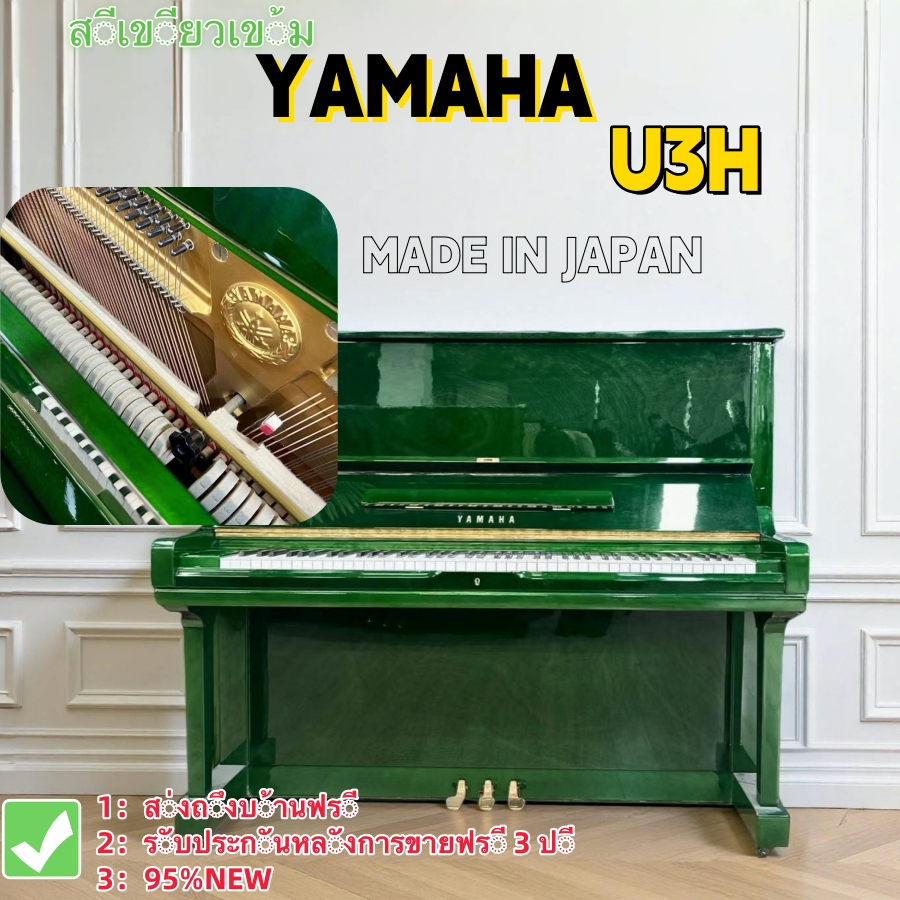 ［โปรโมชั่น］สีเขียวเข้มYAMAHA U3H เปียโนมือสองระดับไฮเอนด์ second-hand piano