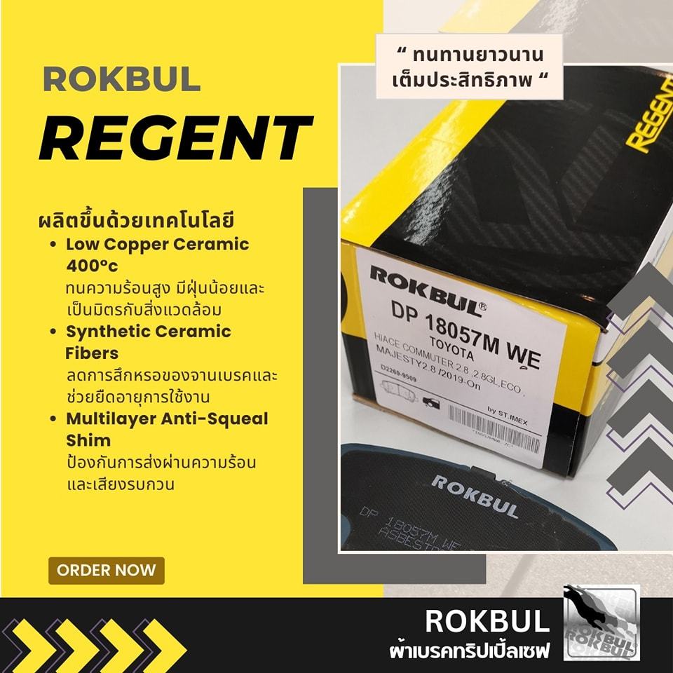 Rokbul ผ้าเบรคหน้า Isuzu TFR 2500di / Rodeo/ Cameo ปี1988-2004/ อีซูซุ ทีเอฟอาร์ / โรดิโอ / คามิโอ - รูปที่ 2