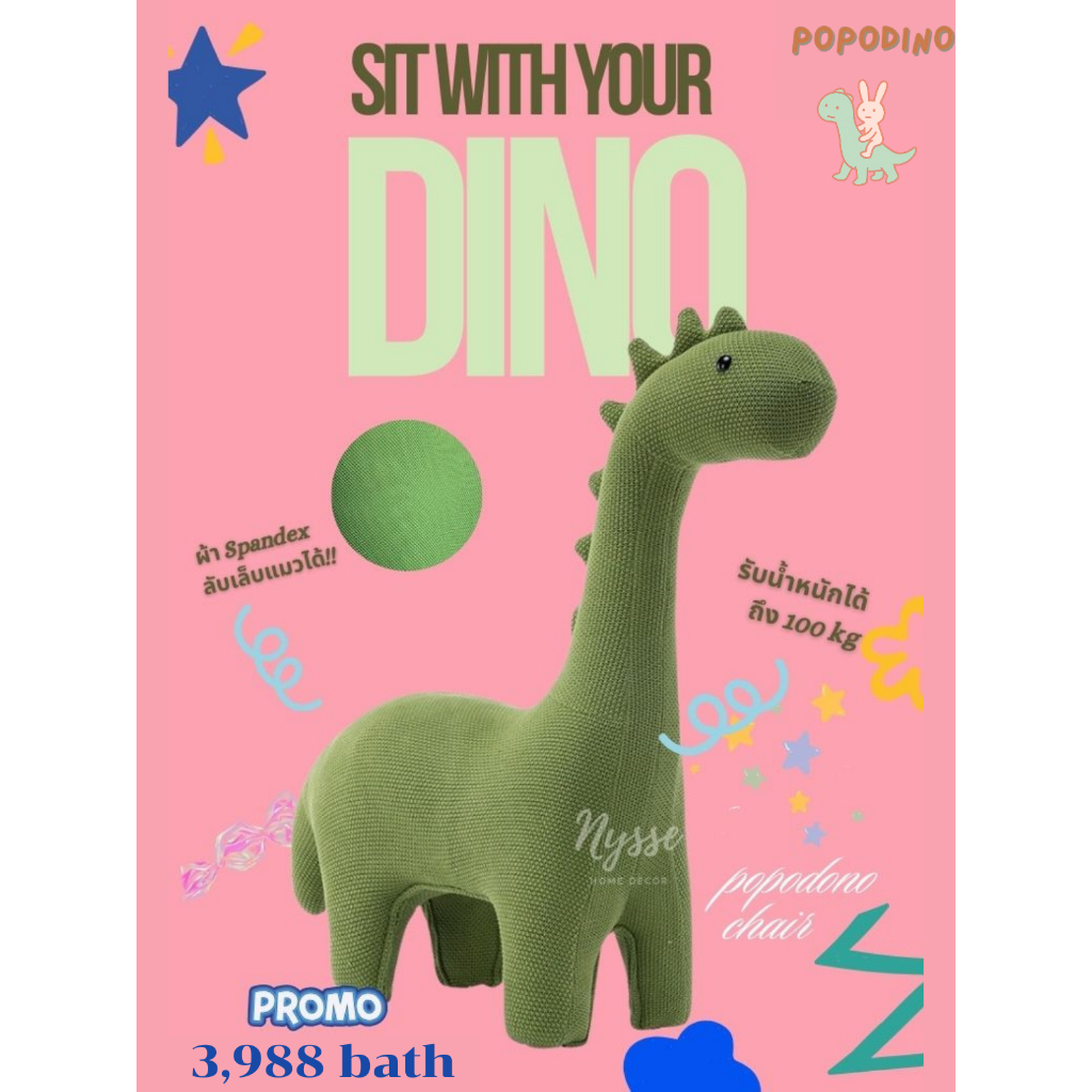 POPODINO เก้าอี้เด็กไดโนเสาร์ เก้าอี้เด็กเล็ก ของเล่นเด็ก ตุ๊กตา ตุ๊กตาตัวใหญ่