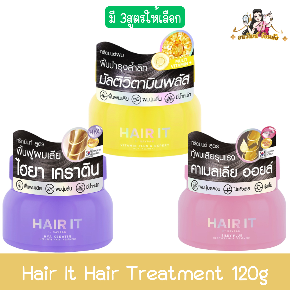 Hair It Hair Treatment 120g แฮร์อิท แฮร์ ทรีทเม้นท์ 120กรัม