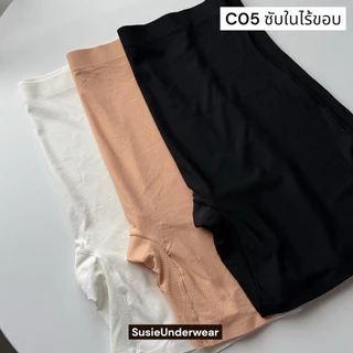 กางเกงซับในไร้ขอบ เอวสูง ผ้ารูตาข่าย ระบายอากาศดี ฟรีไซส์ 70-110 กก. ใส่สบาย ไม่ม้วน ไม่รัดC05