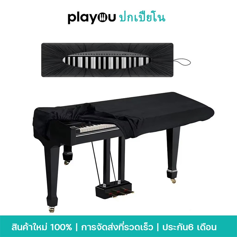 เปียโน ผ้าคลุมคีย์บอร์ดเปียโนกันฝุ่น 61/88 คีย์ ครอบคลุมเต็มพื้นที่ พื้นผิวนุ่มคุณภาพสูง