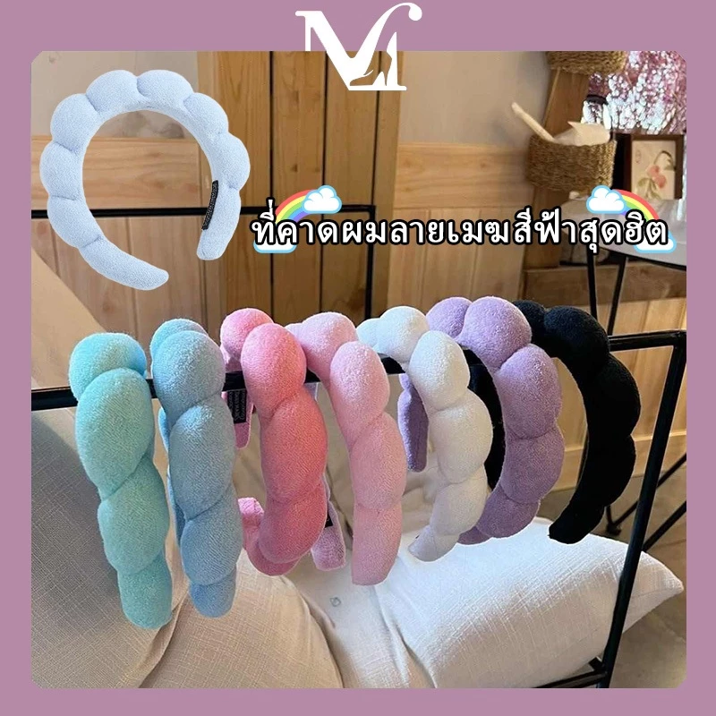 ที่คาดผมลายเมฆยอดนิยม [พร้อมส่งจากไทย] คุณภาพสูง สไตล์ยอดนิยม ที่คาดผมสีทึบ สไตล์เรียบง่าย รูปทรงเมฆ มีหลายสีให้เลือก