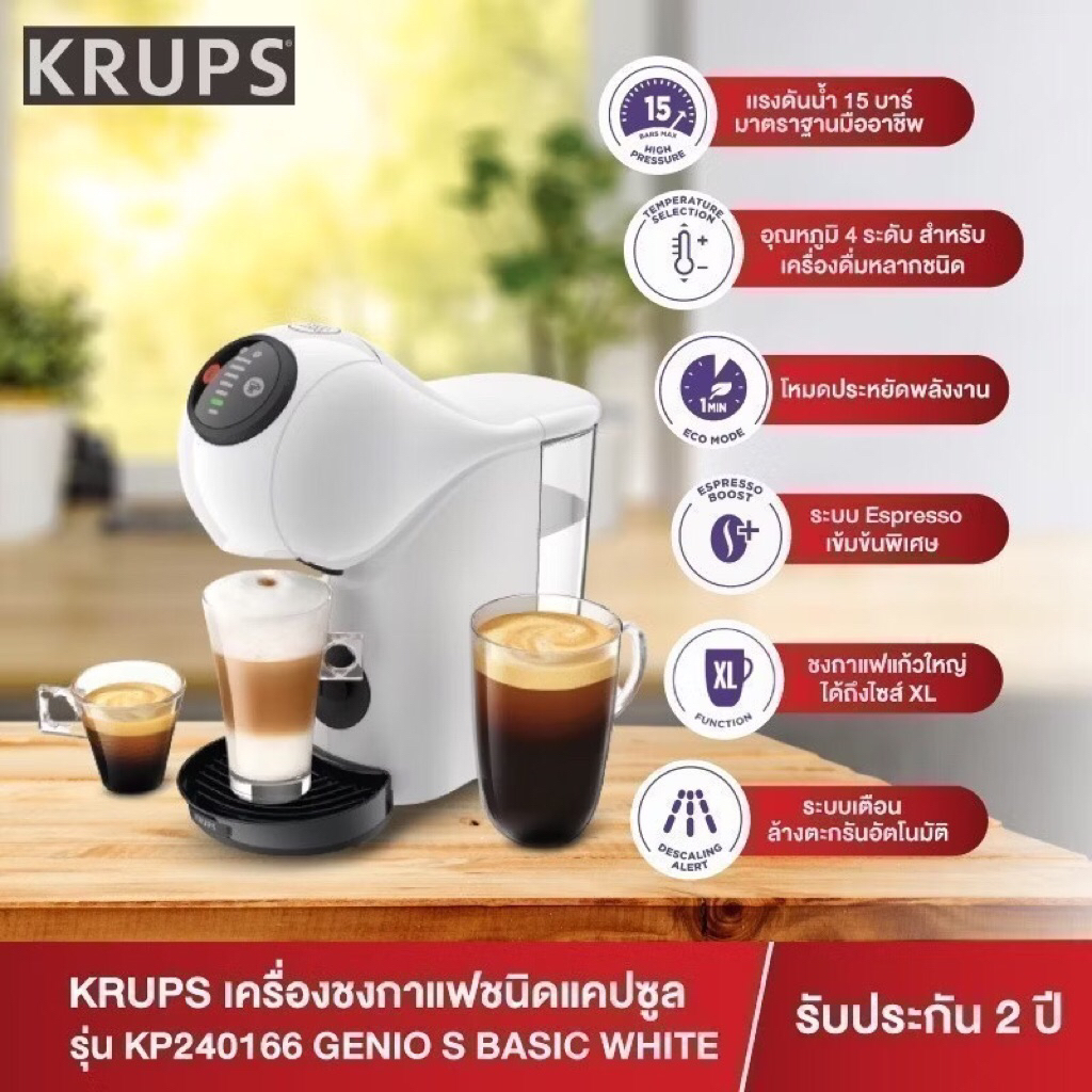 Tefal เครื่องชงกาแฟแบบแคปซูล จีนีโอ้ เอส เบสิค สีขาว รุ่น KRUPS KP240166