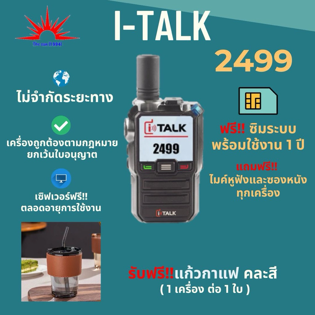 ถูกกฏหมาย 100%🌞The sun 1994🌞วิทยุสื่อสาร ระบบ SIM CARD i-Talk รุ่น 2499  ถูกที่สุด พร้อมลงระบบให้ใช้