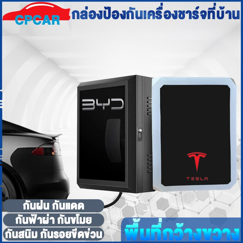 รถยนต์ไฟฟ้า เครื่องชาร์จติดผนัง ออกแบบมาเพื่อเก็บอุปกรณ์เครื่องชาร์จโดยเฉพาะ